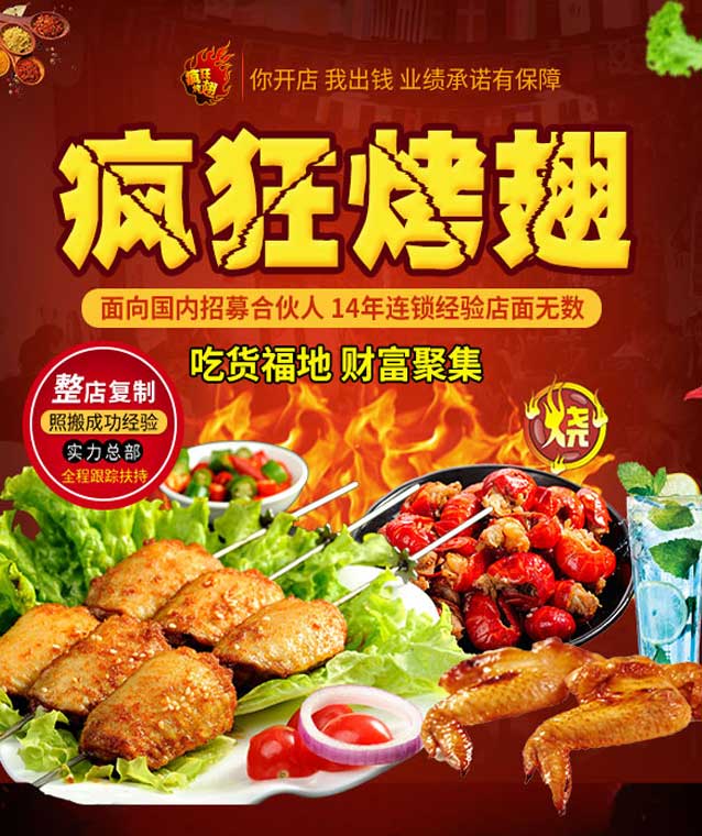 曾都变态辣烤翅